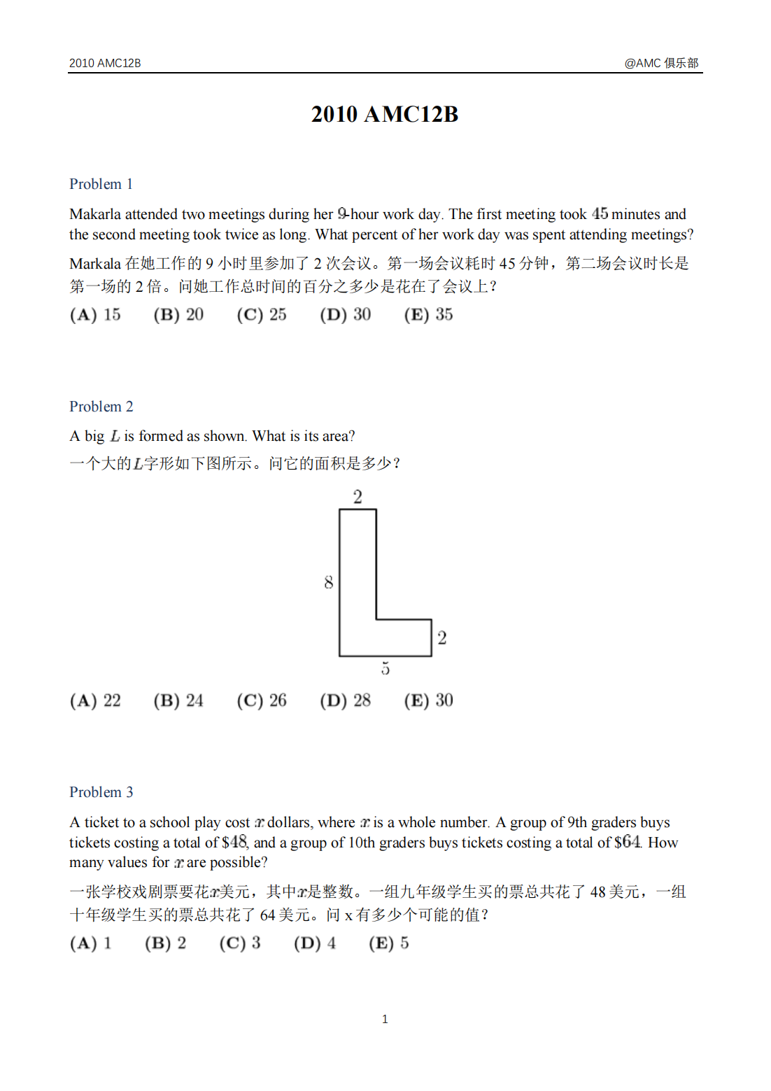 2010 AMC 12B美国数学思维活动