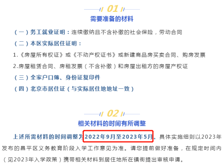 2023年北京多个城区幼升小入学材料要求有调整！附详情汇总→