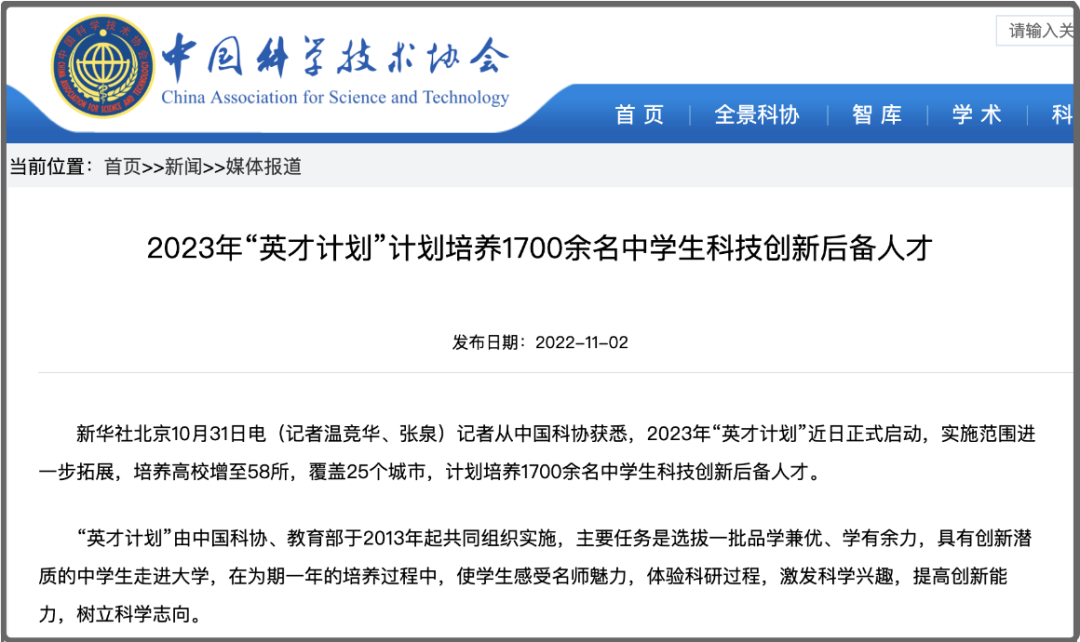 “英才计划”培养科技创新人才！助此类中学生升学！