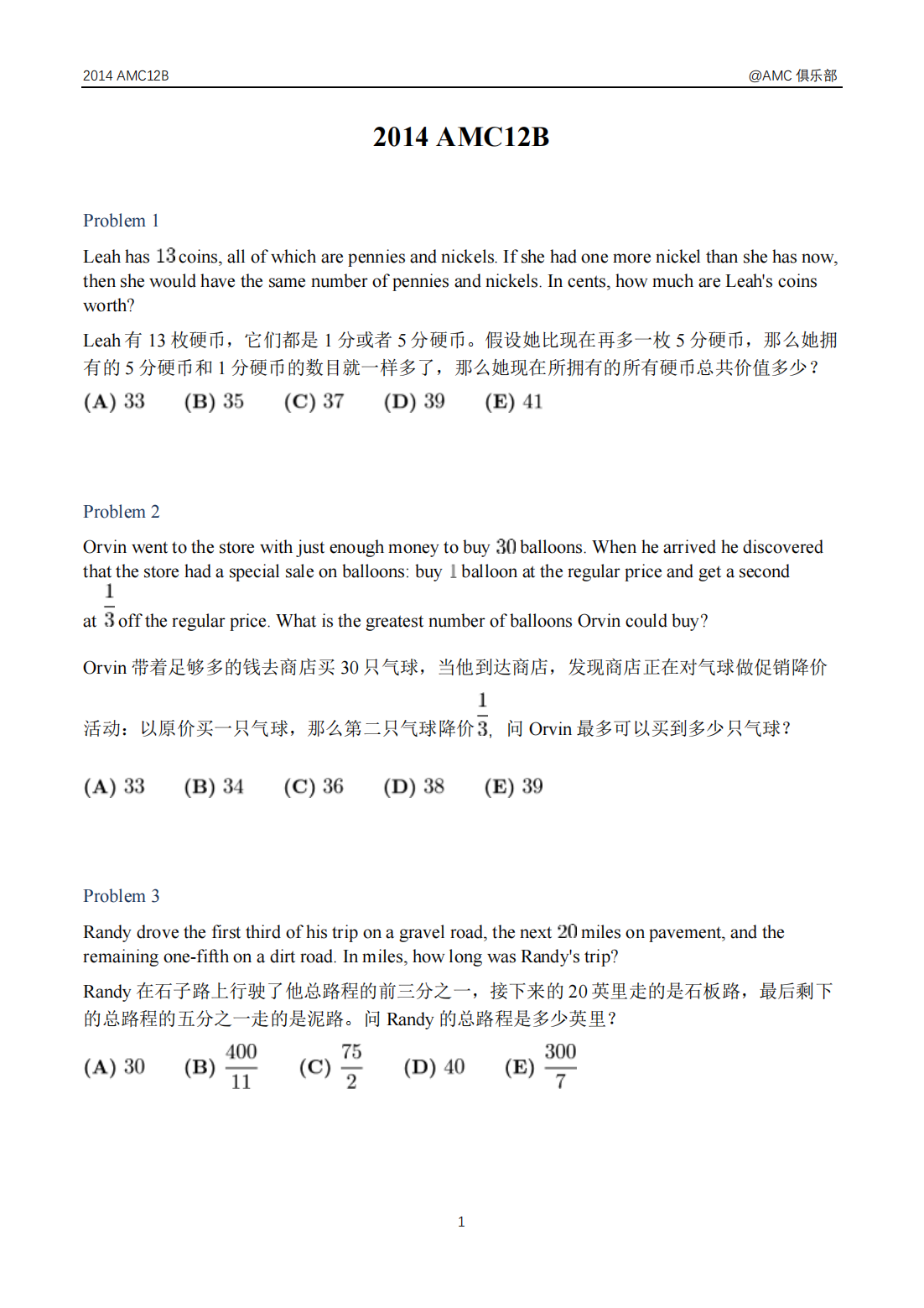 2014 AMC 12B美国数学思维活动
