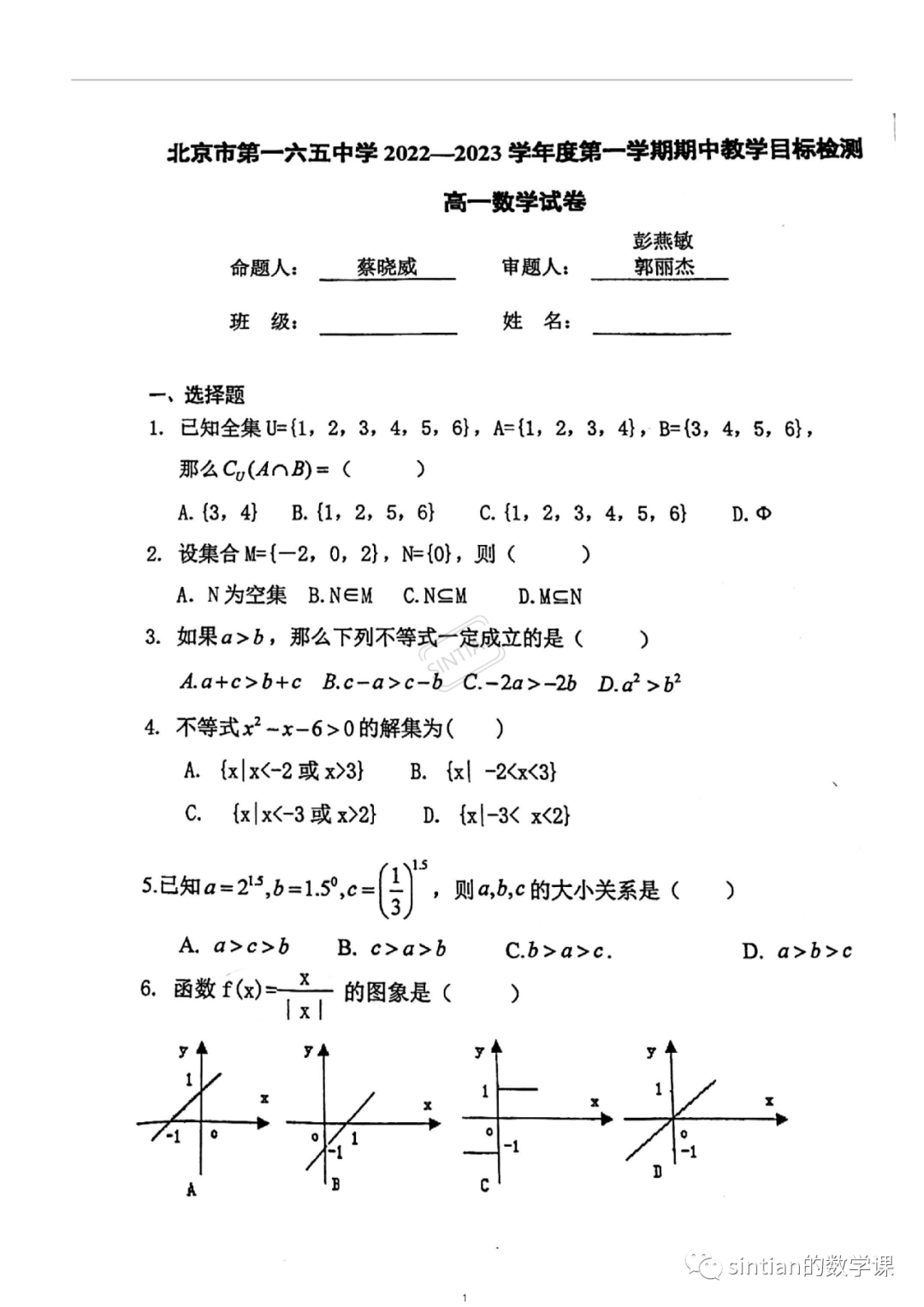 一六五中学2022——2023学年第一学期高一期中考试数学试卷