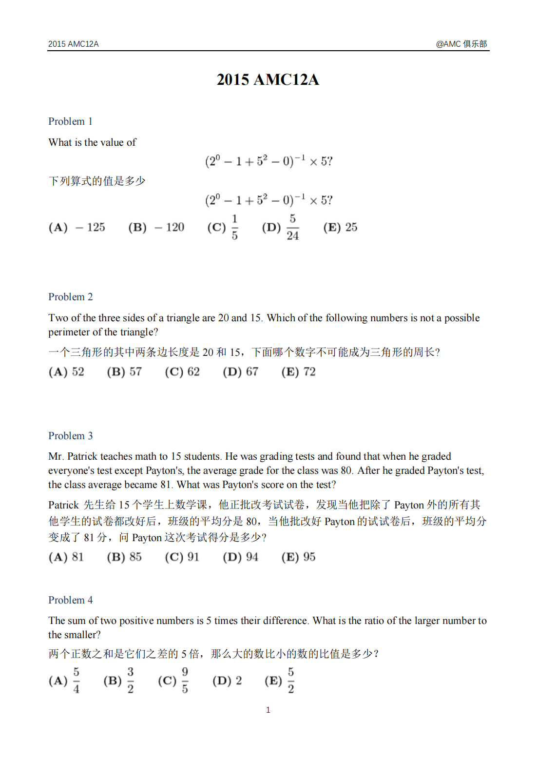 2015 AMC 12A美国数学思维活动