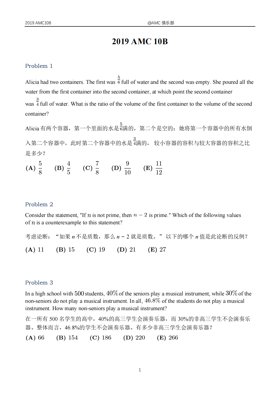 2019 AMC 10B美国数学思维活动