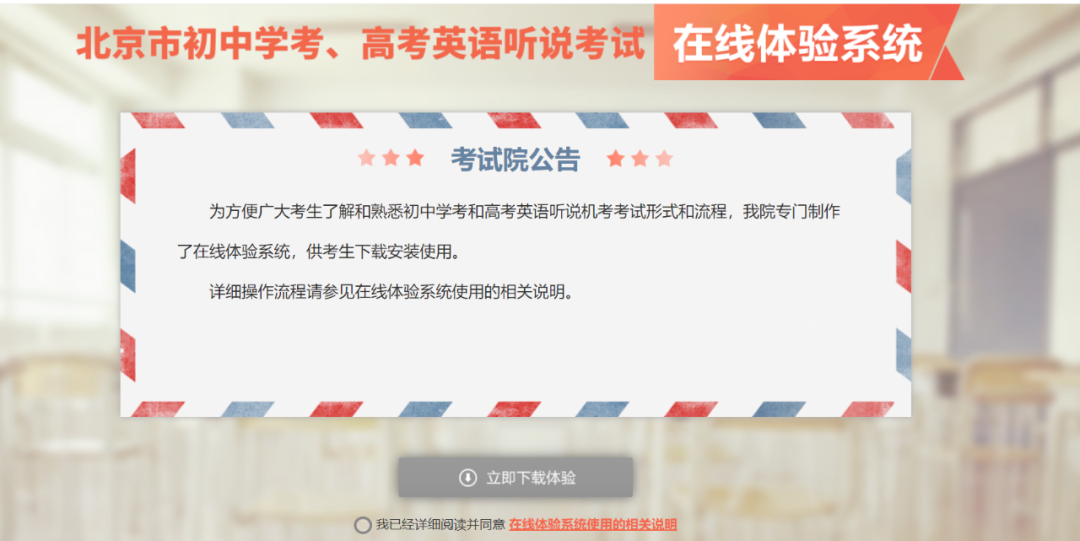 必看|官方已公布！英语听口考试全真模拟体验系统！