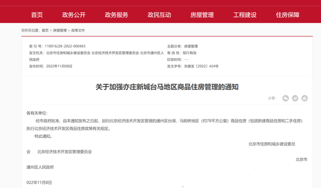 北京这区学籍新扩！将一批新建校划入统一管理→