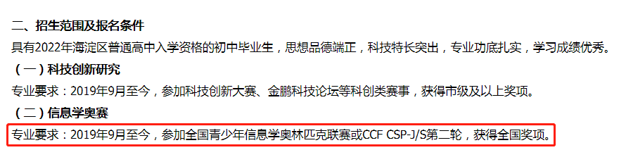 信息学赛事混杂，目前有哪些正规比赛可以选择？
