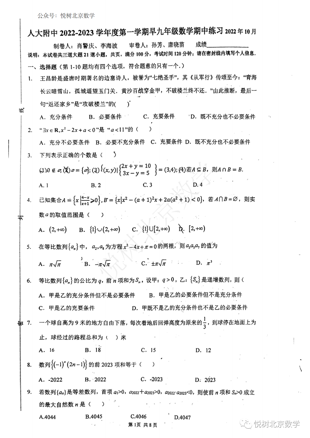 2022.10北京市人大附中早培初三九年级（上册）数学期中试卷【考察高中内容】