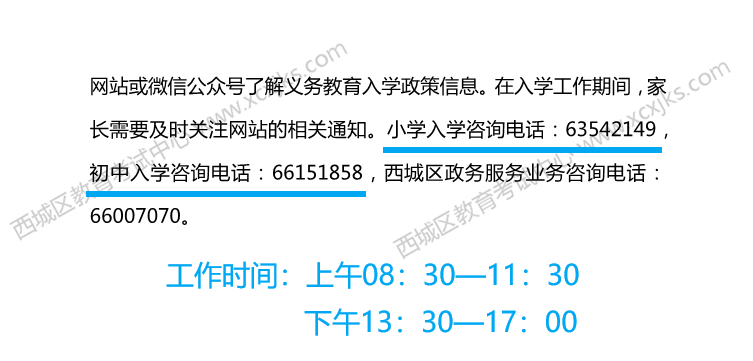 西城区“多校划片”与“六年一学位”！千万要知道这9个问题！