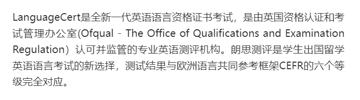 朗思英语测评国际认可度提升，逾千所高等教育机构认可并接受朗思成绩！