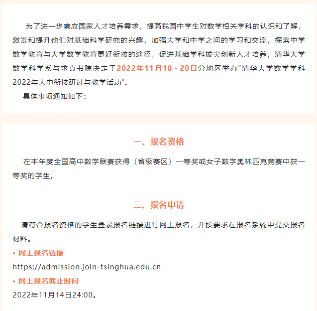 清华大学数学学科2022大中衔接研讨与教学活动报名通知发布！