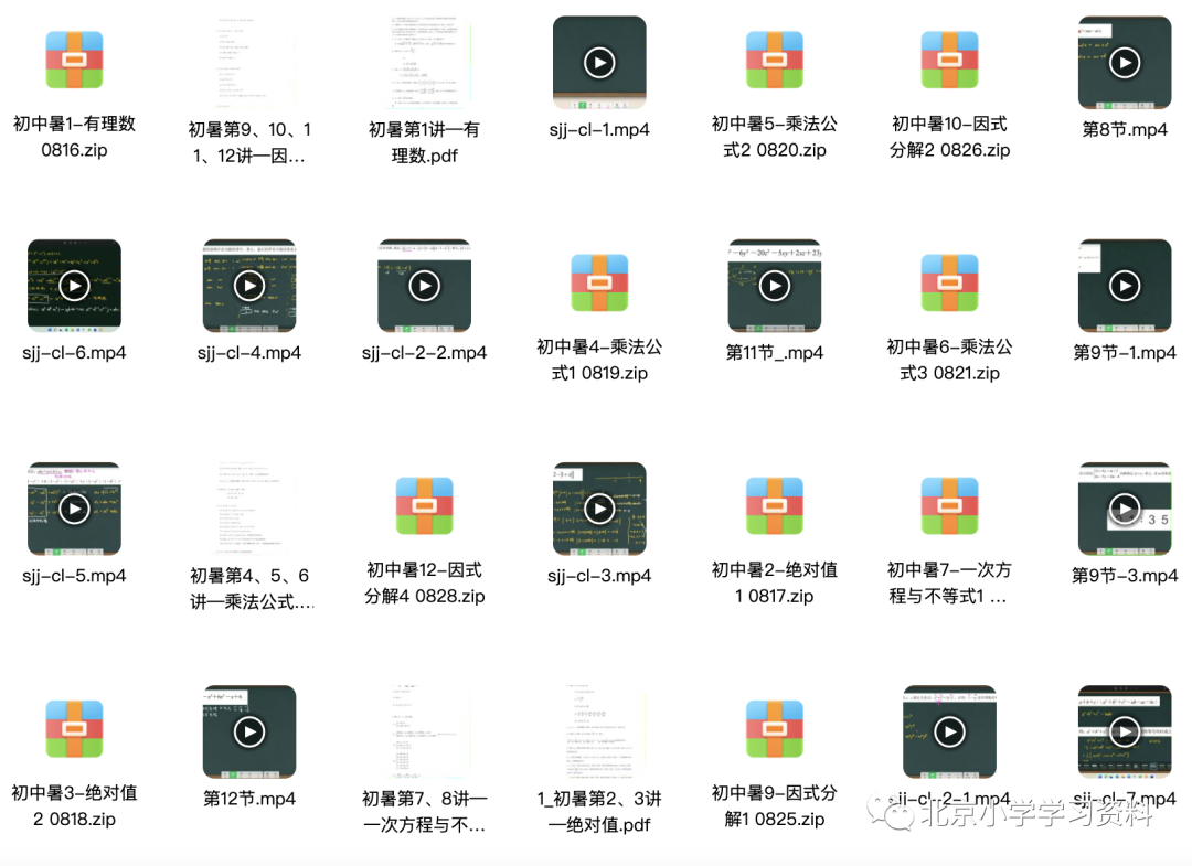 佳孙俊2022暑假初中数学联赛 12讲视频课程（每讲3个小时）+电子版资料