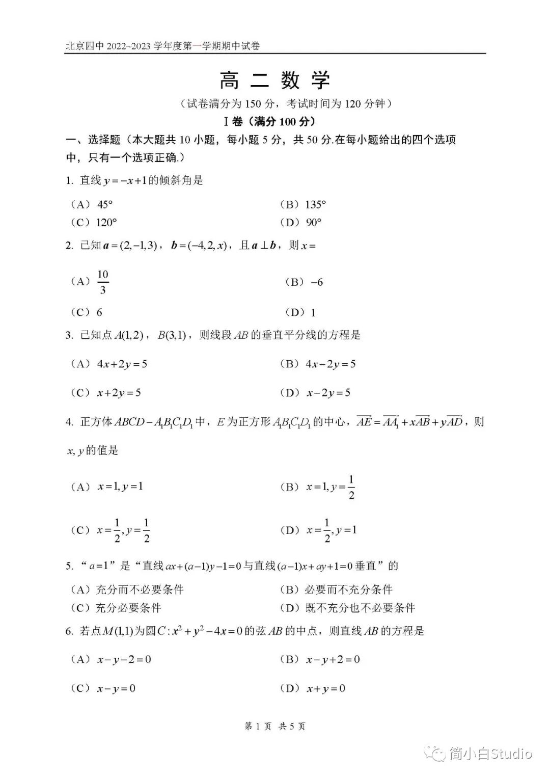 【北京四中】2022年11月北京四中高二期中考试数学试卷及答案