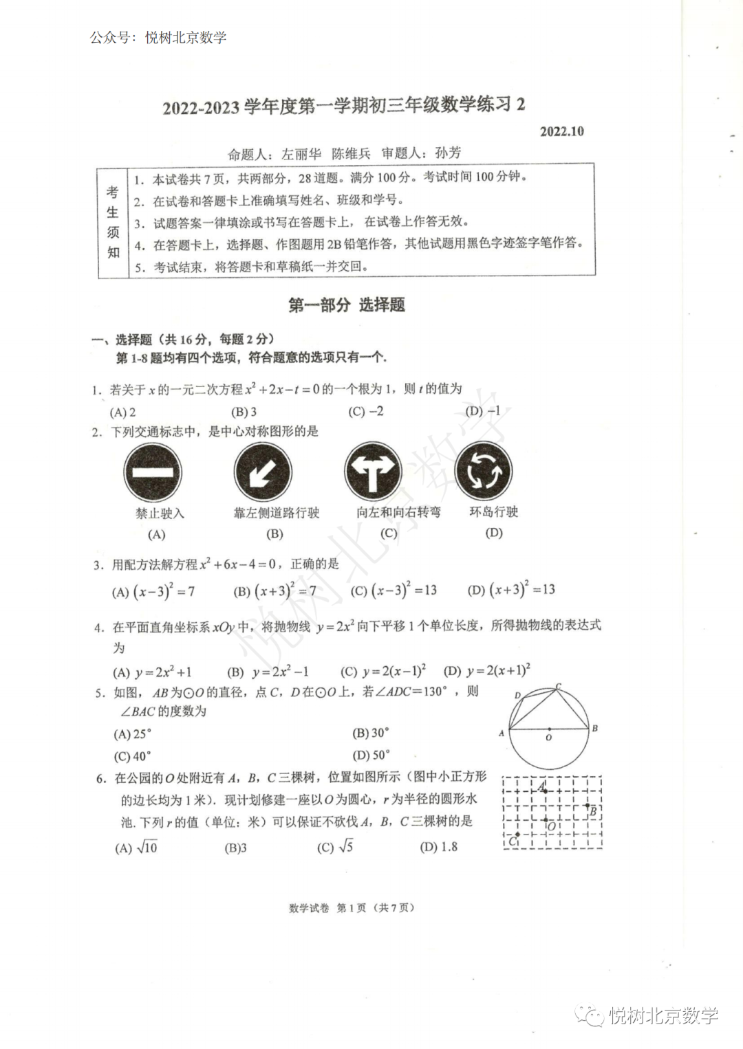 2022.10北京市人大附中初三九年级（上册）数学月考试卷
