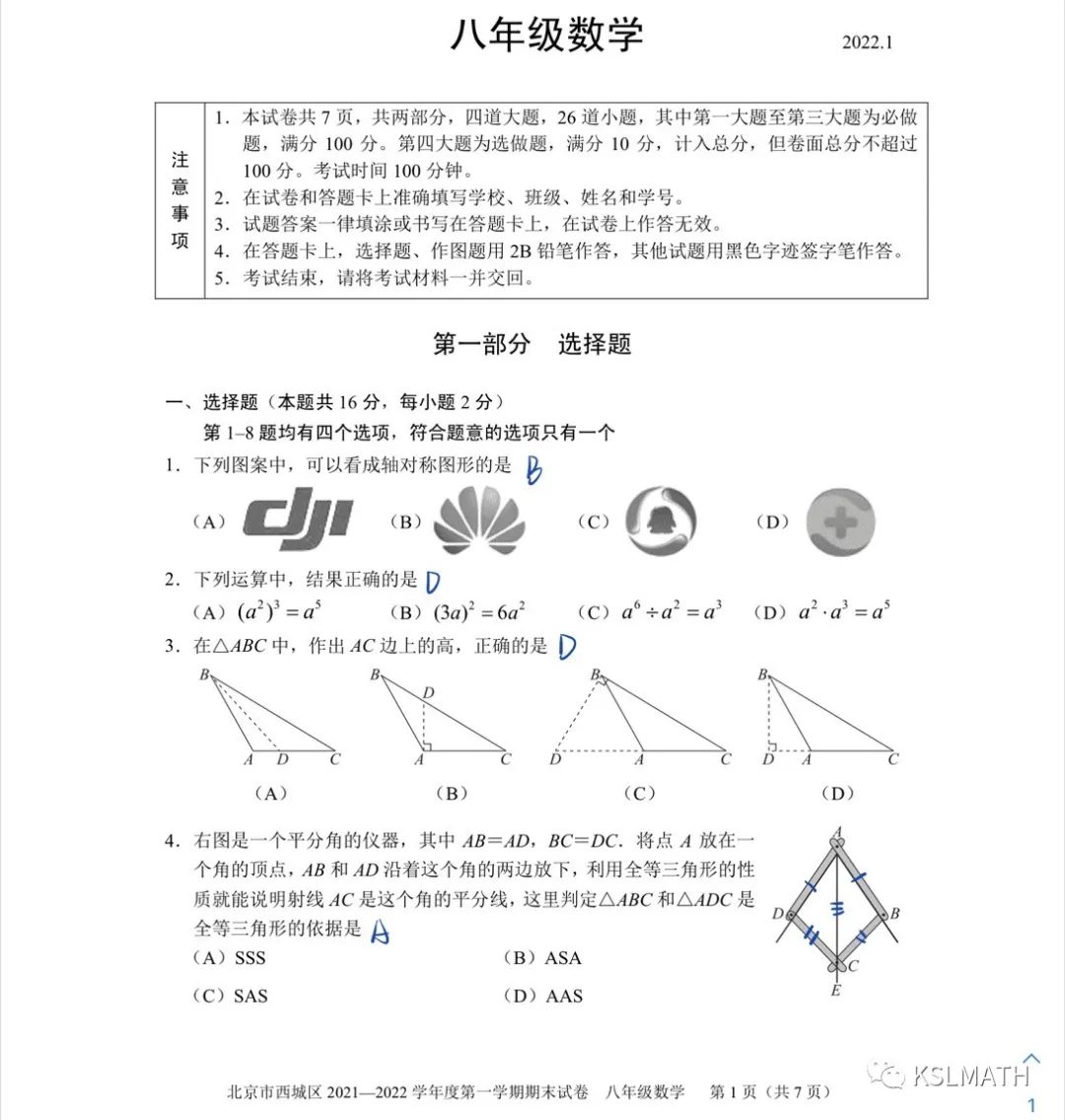 初二上期末|西城(2022年)