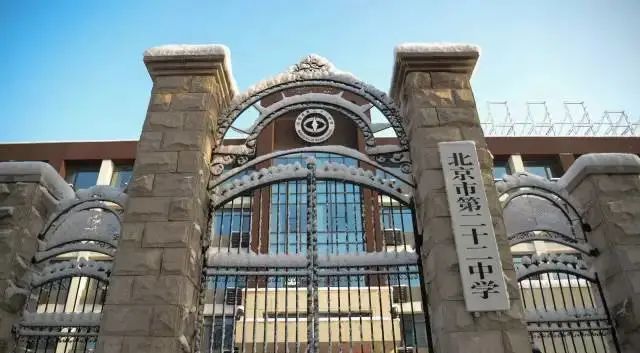 【<b class="text-danger">东城</b>区】中学 | 二十二中学