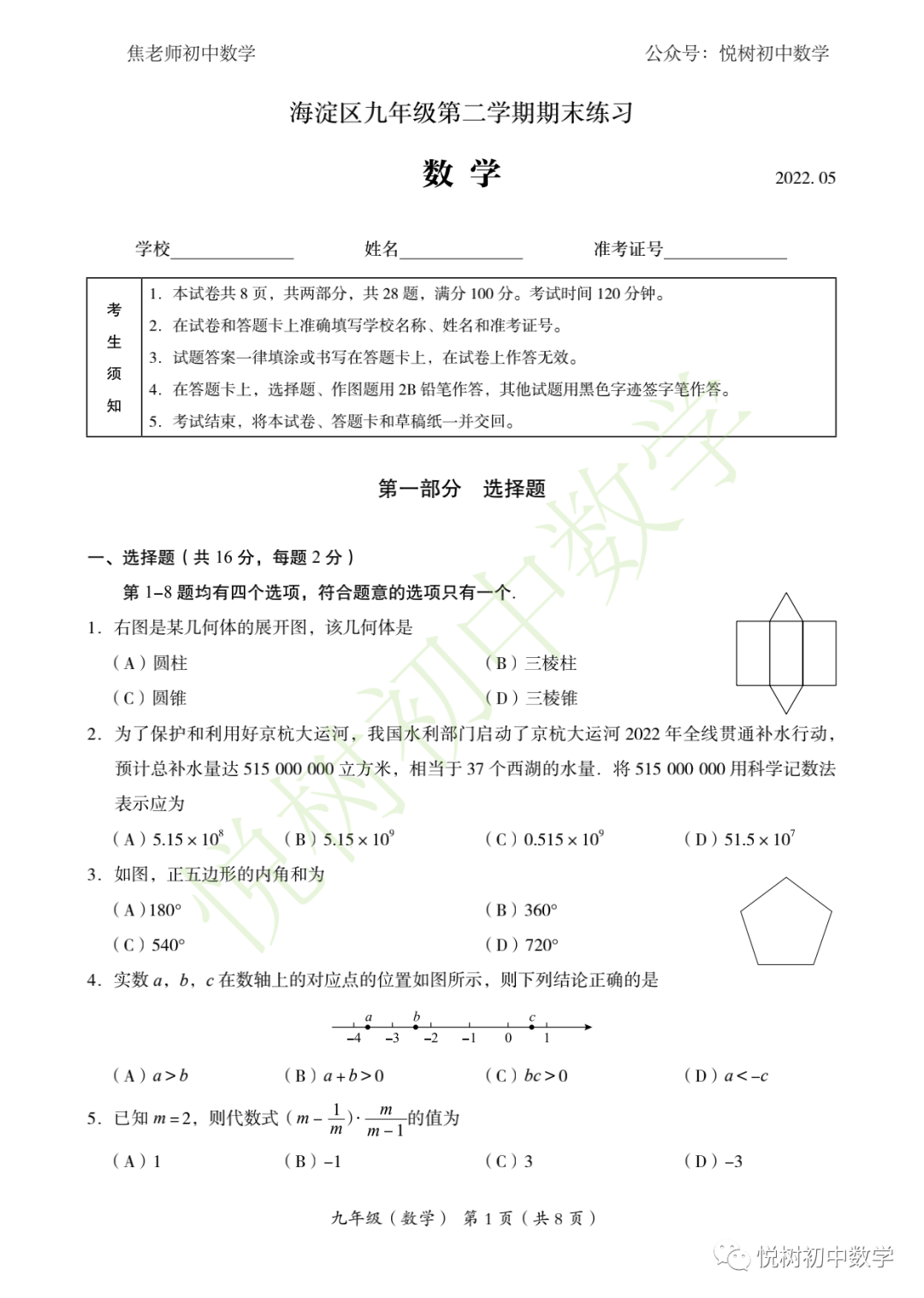 2022年北京市海淀区、房山区、门头沟区3套初三下册数学中考二模试卷【附PDF版】