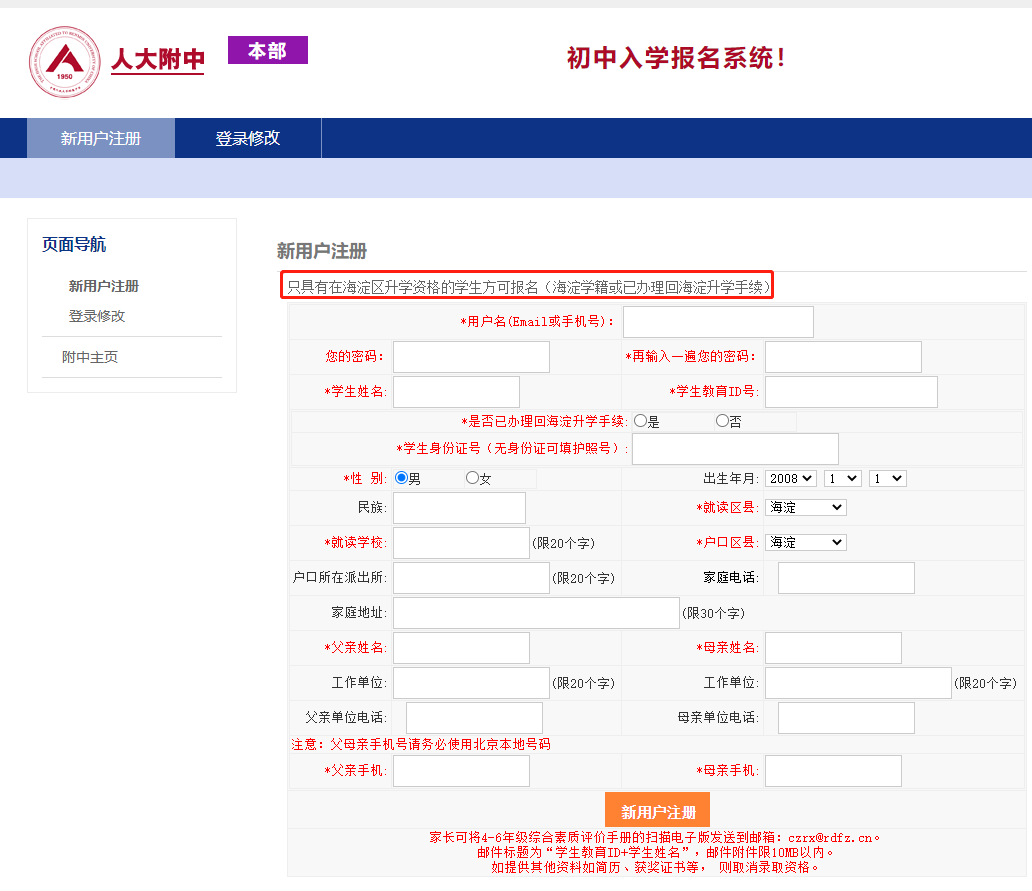 免摇号！解密人大附、十一学校等中学，小升初特殊入学途径