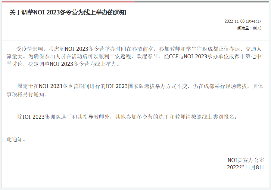 想参加 NOI 冬令营？满足这些就能参加！