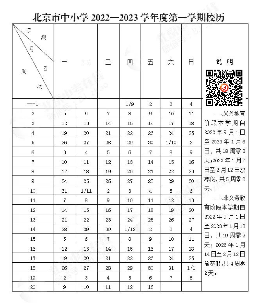 多放7天假！2023北京中小学寒假时间定了，附11-12月重要安排