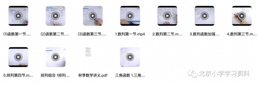 中科大少年班“创新试点班”及少年班数学加强班录播课——共10讲 带讲义