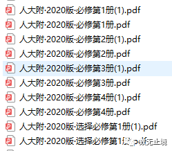 2020年人大附中高中数学新教材学生内部练习册（第一/第二/第三/第四册）