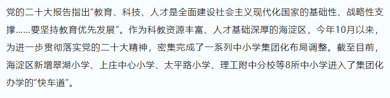你家的小学，被“集团化”了吗？“集团化”的好处在哪？