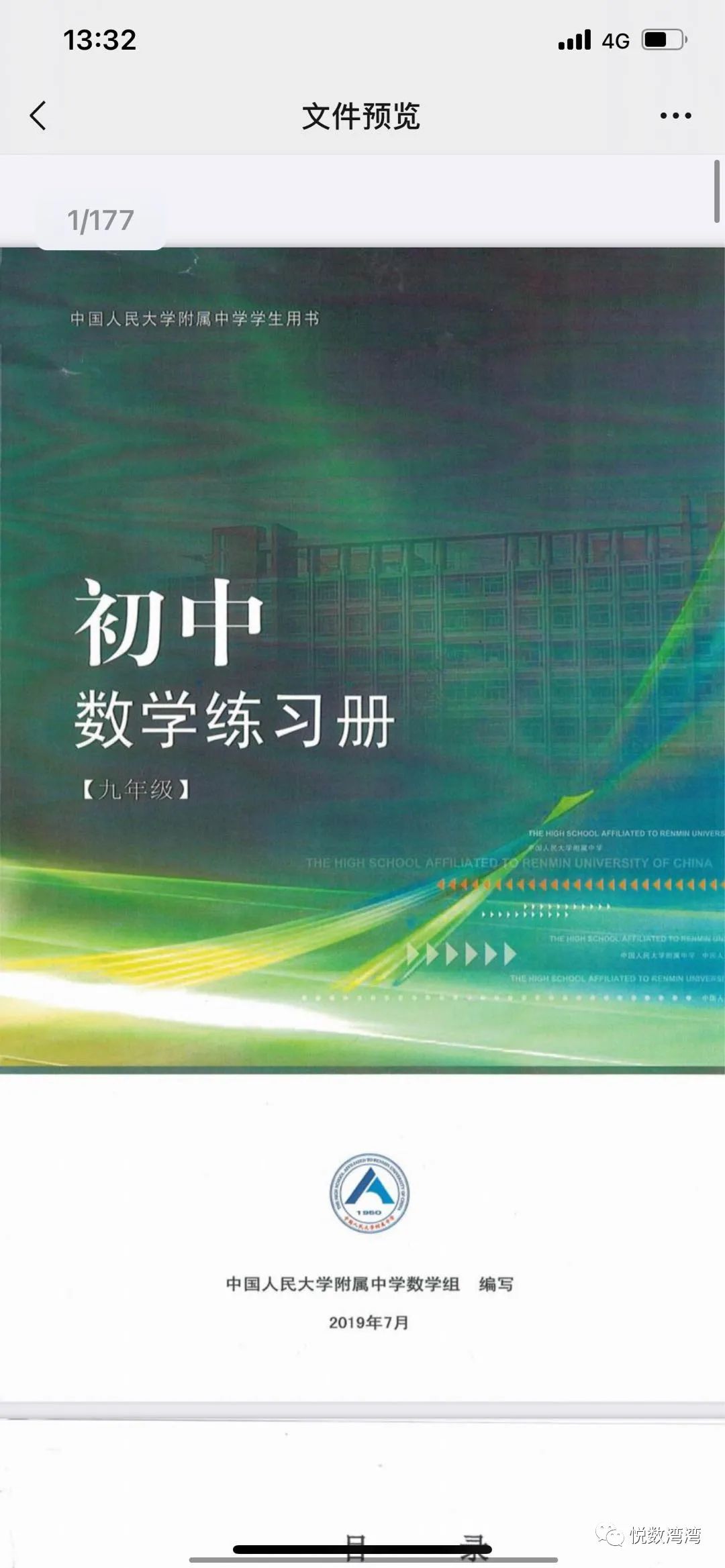 北京市人大附中九年级上下册数学练习册！