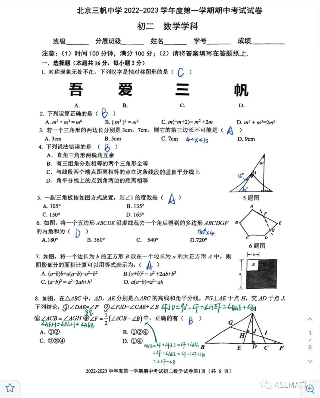 初二上期中|西城三帆中学(2022年)