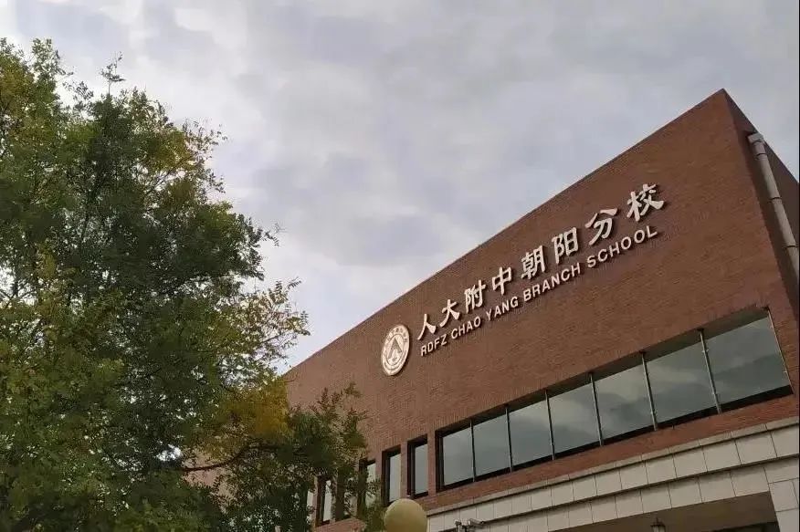 北京朝阳区都有哪些国际化学校？招生各有什么要求