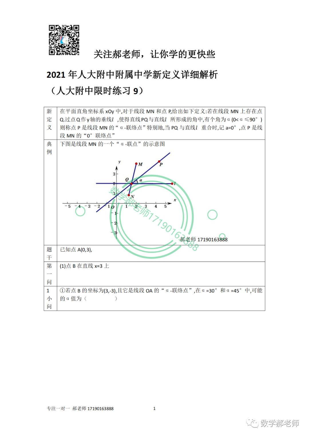 2021年人大附中附属中学新定义详细解析 -联络点