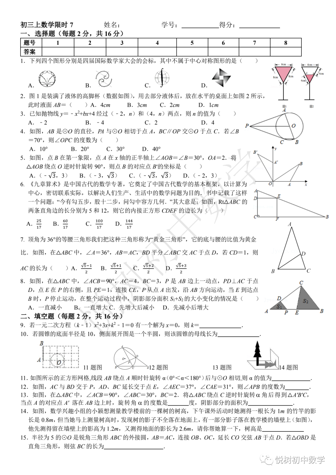 ​北京市2021~2022年人大附中初三九年级（上册）数学限时练习7