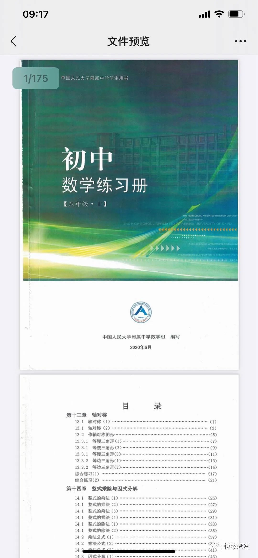 北京市人大附中初二八年级上册数学练习册【附答案】
