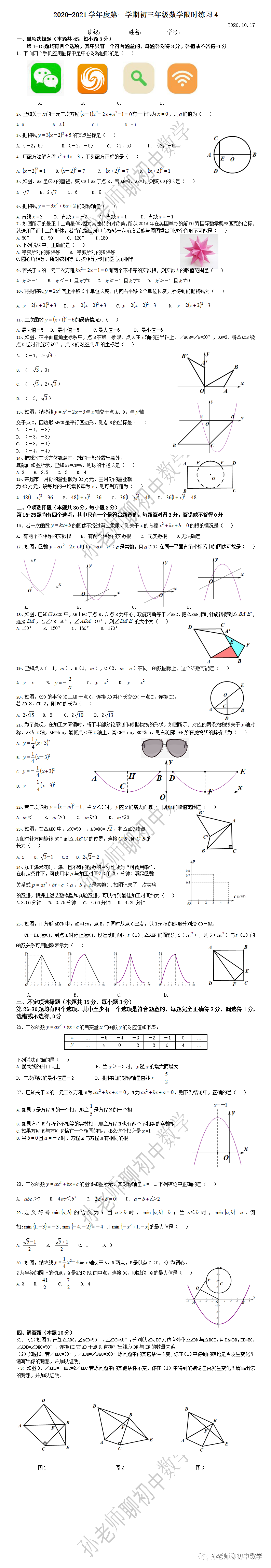 2020-2021学年度人大附中九年级限时练习4