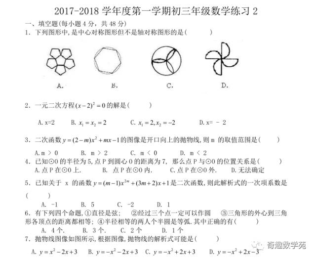 人大附中初三数学练习题