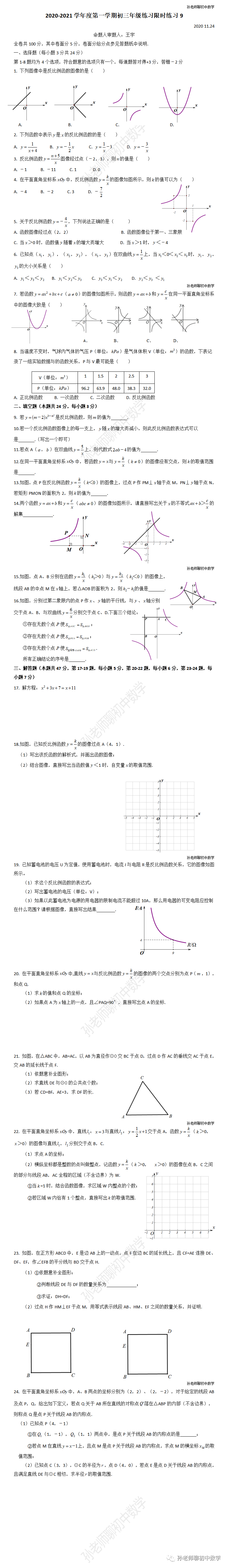 2020-2021学年度人大附中初三限时练习9