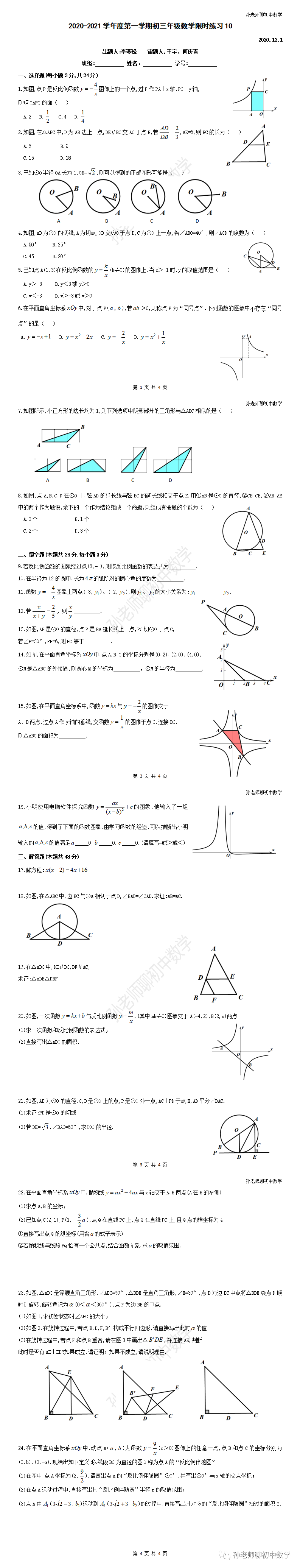 2020-2021学年度人大附中初三限时练习10