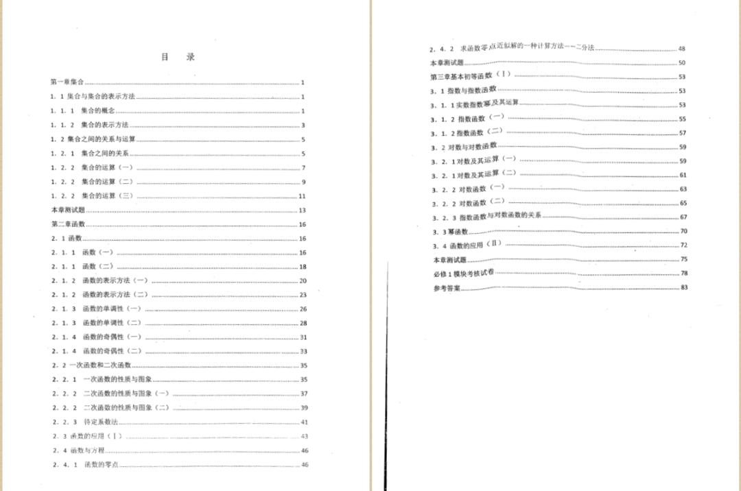 人大附中数学练习册（必修1-5）