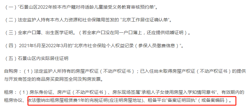 【注意】2023年持工作居住证租房入学需要备案么？这个区有要求！
