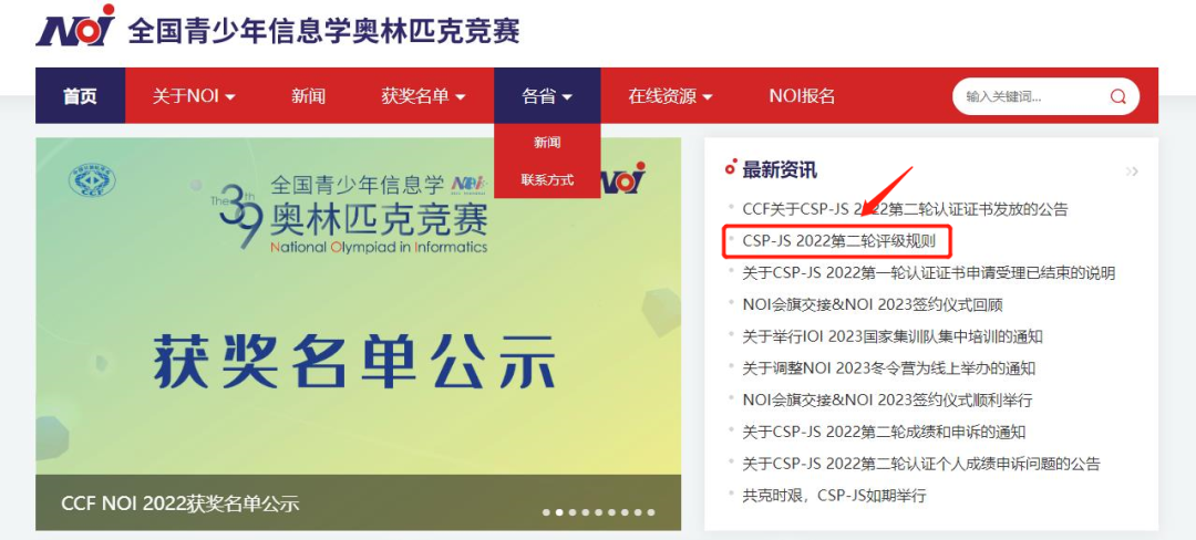 中国计算机学会CSP-JS 2022第二轮评级规则