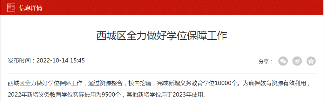 大动作！北京这区学位扩增破万，对口直升比例提升到80\%...