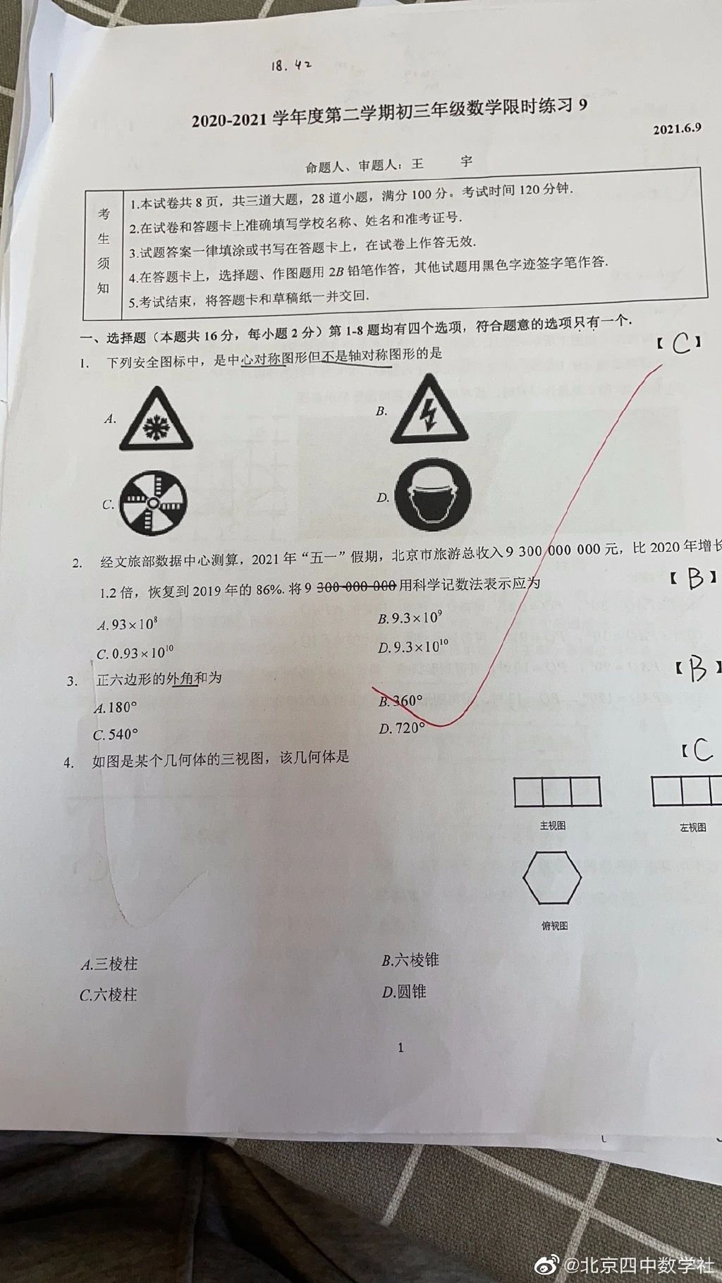 2021.6.9人大附限时练习9