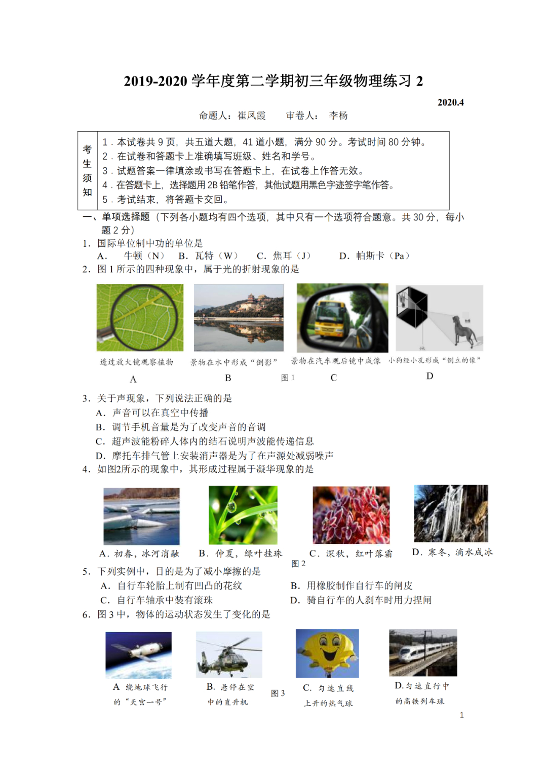 更新丨2020年人大附初三4月份物理练习试卷！