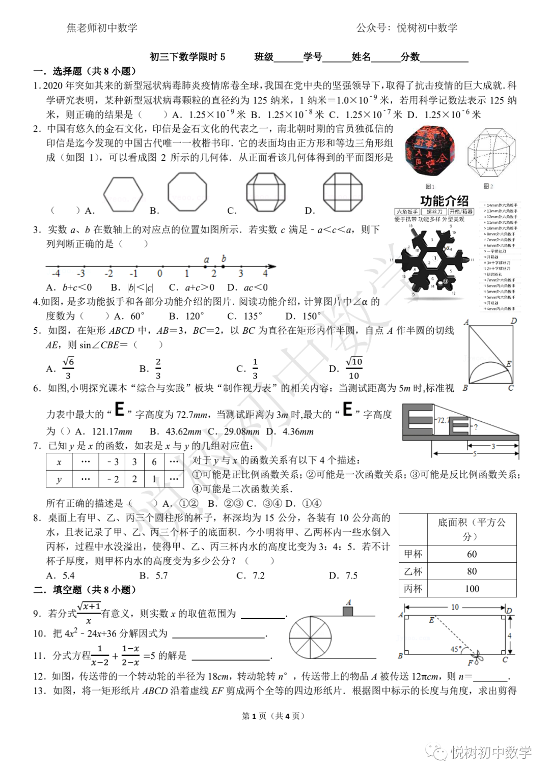 2021-2022年北京市人大附中初三九年级（下册）3月限时练习5【附PDF版】