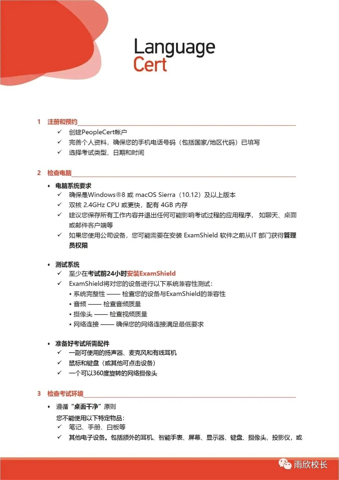 朗思线上远程监考报名啦！