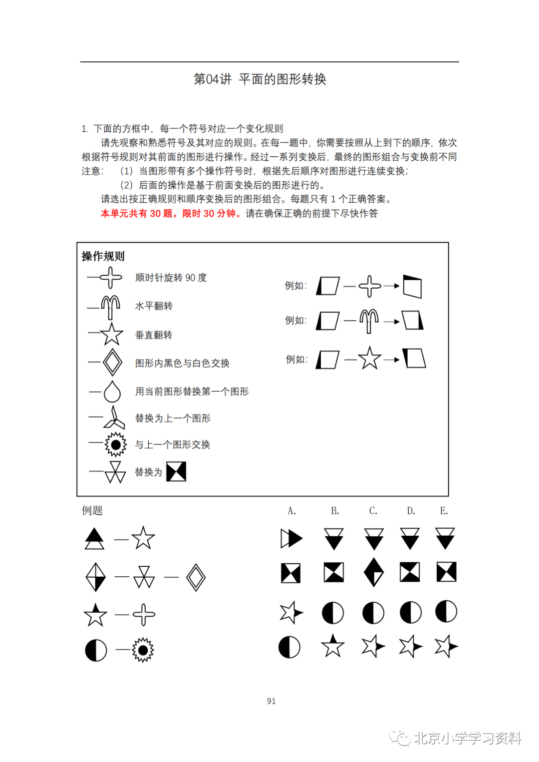 八少八素考前冲刺模拟题——平面图形转换