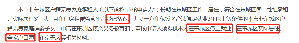 【关注】2023年京籍无房幼升小需要提供哪些材料？是否在户籍区入学，材料大有不同