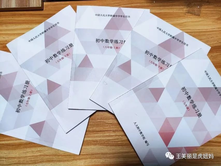 人大附中校本练习册《初中数学练习册》七年级、八年级、九年级，带答案。内部使用教辅，准备分班、系统过初中数学体系可以刷一下这个题