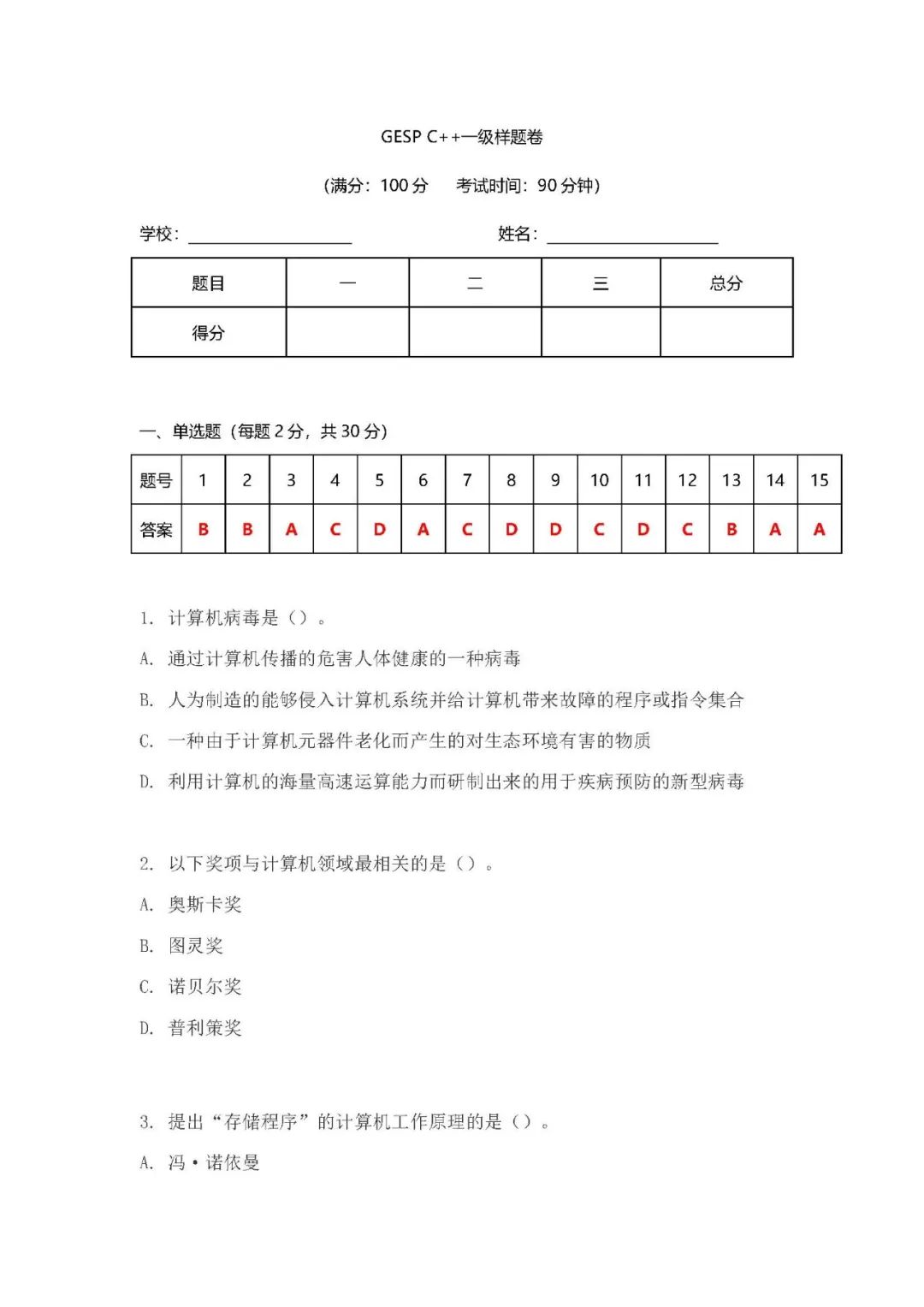 GESP C++一级认证样题
