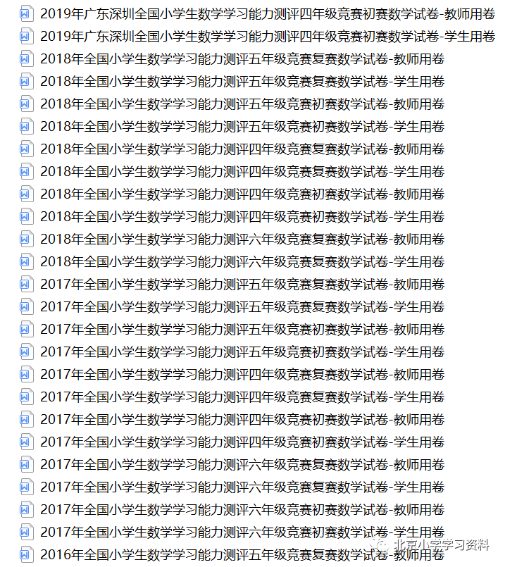 [可打印]全国小学生数学能力测评真题试卷-解析版 附详细解题过程