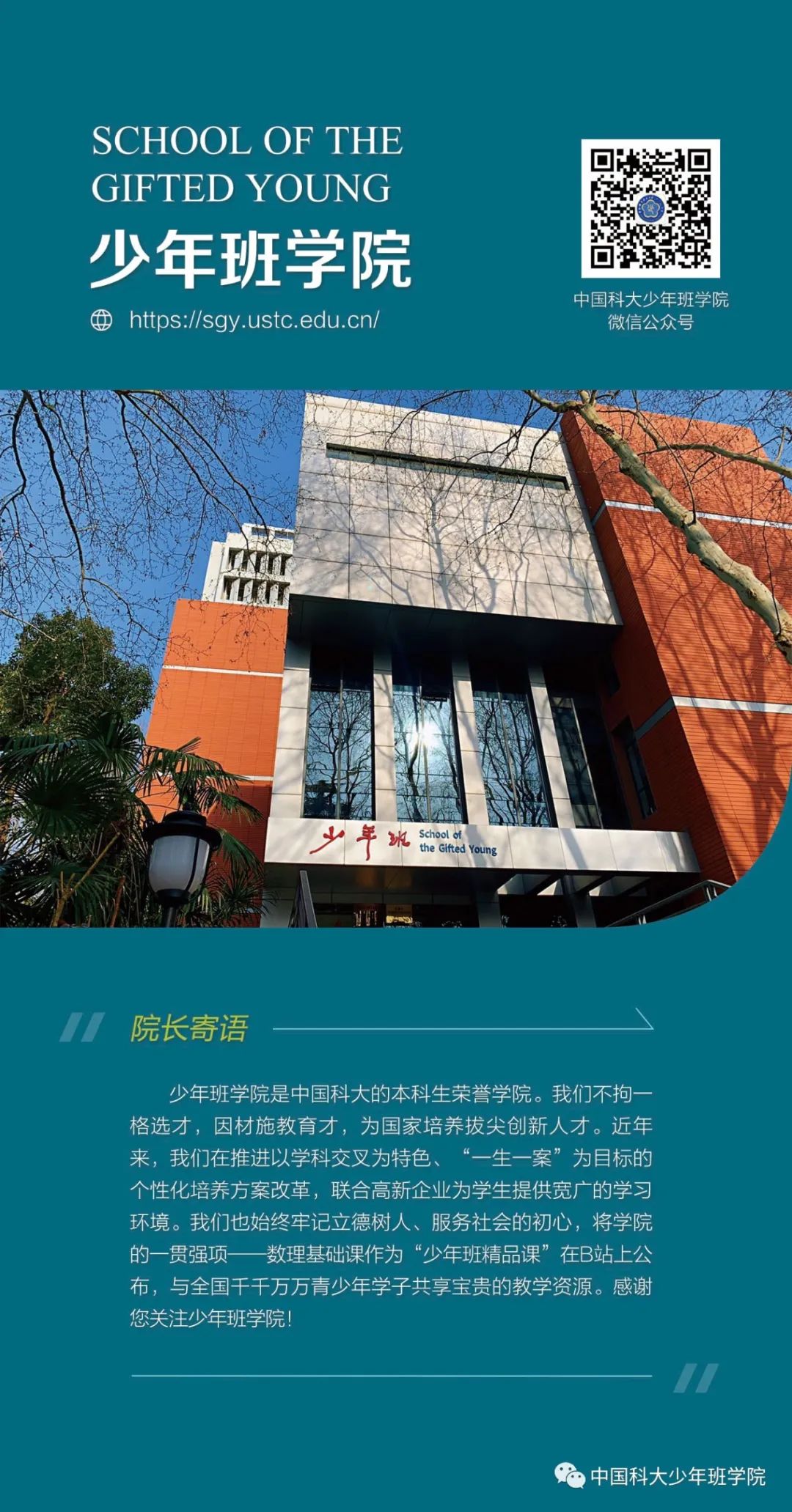 郑重提醒！这些猜测谣言不要听！三分钟带你了解少年班学院